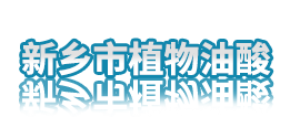 植物油酸生產廠家