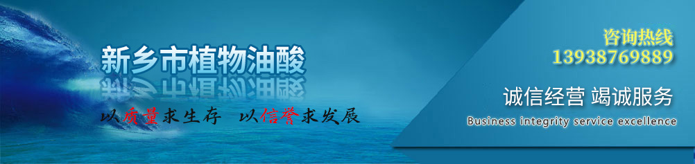 植物油酸